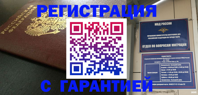 прописка гарантия в Карабулаке
