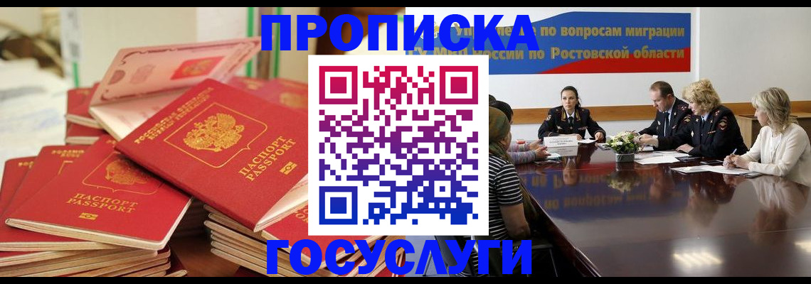 прописка для работы в Карабулаке